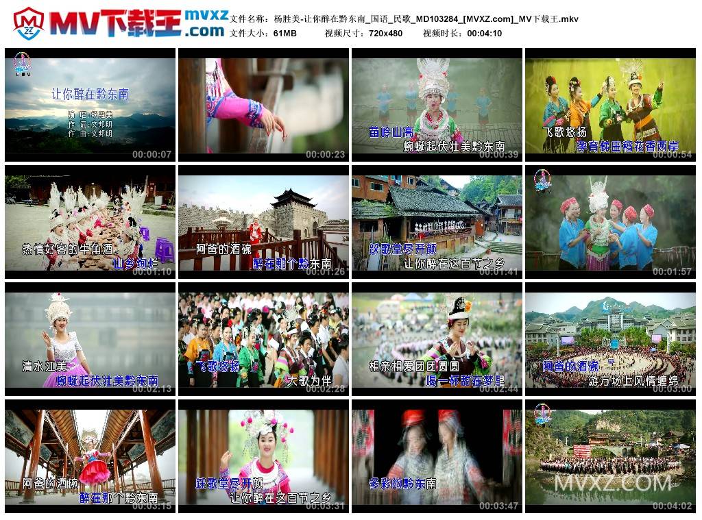 杨胜美-让你醉在黔东南_国语_民歌_MD103284